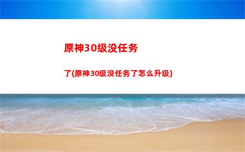 下原神(下原神要多少内存)