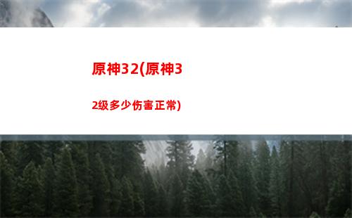 原神sn(原神神女劈观)