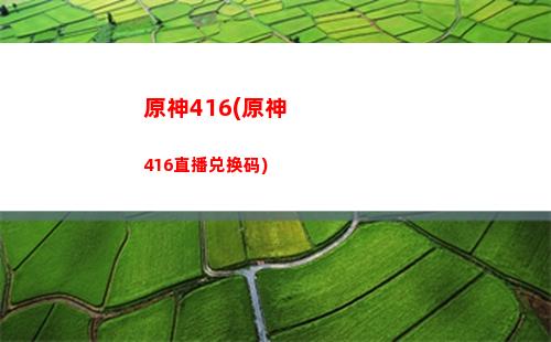 原神4星角色和五星角色(原神第一个五星角色)