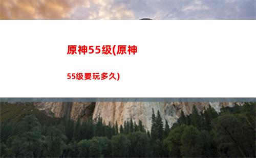 原神好大(原神号)