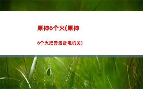 原神盲女(原神盲女在哪)