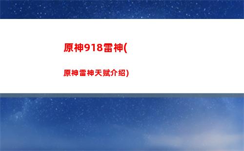 原神火伤(原神火伤杯什么本容易出)