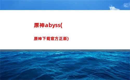 原神价(原神价格怎么算)
