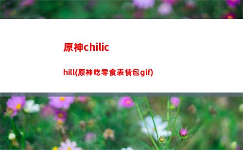 原神神无冢雷神(原神神无冢雷神瞳机关)