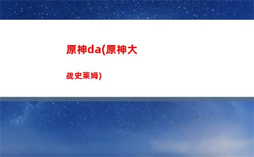 原神溺水(原神溺水手抄报)