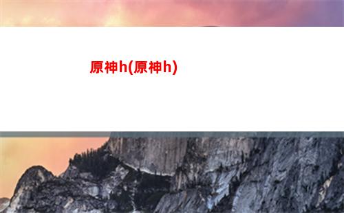 原神阿桂(原神阿桂在哪)