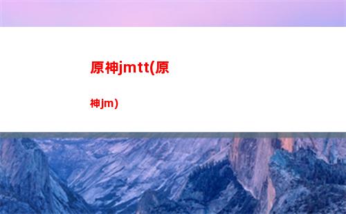 三只鹤原神(原神南天门的鹤)