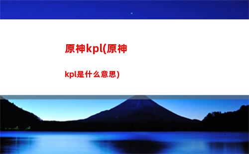 原神巴拉拉(原神巴拉拉值得培养吗)