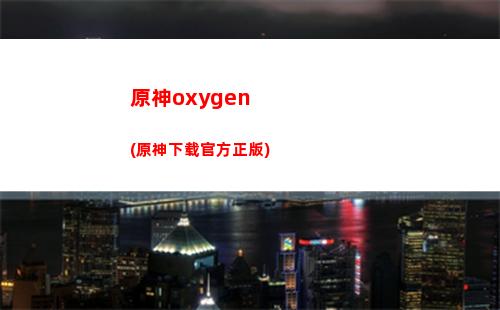 原神钟离传说任务遗迹(原神钟离传说任务剧情)