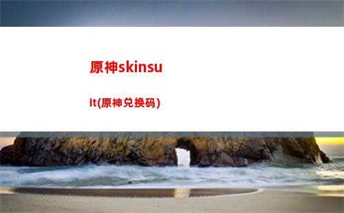 原神泄露草神(原神数据泄露)
