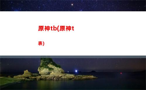 原神12层(原神12层深渊怪物血量)