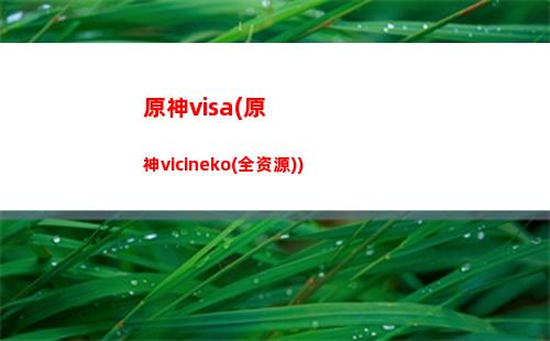 原神换硬盘(原神换硬盘位置)