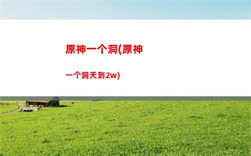 原神一测时长