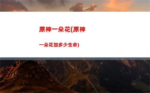 原神岩神配(原神岩神配音)