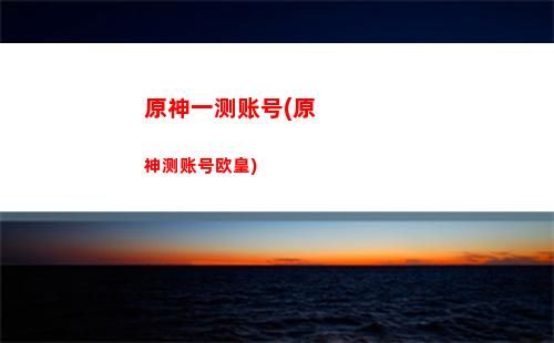 原神岩尊像最高处顺序