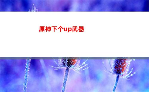 原神五星钟离(原神钟离五星圣遗物推荐)