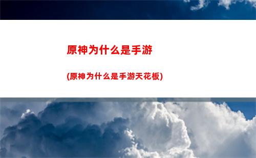 原神未归的息星活动奖励