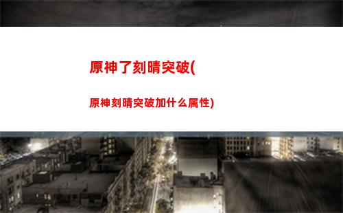 原神开头神(原神开头神灵叫什么)
