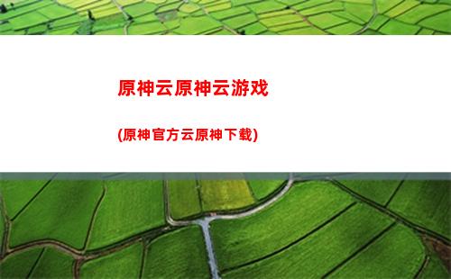 原神涨潮(原神涨潮退潮时间表)