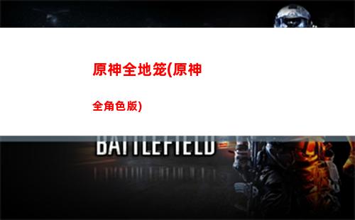 原神设备(原神设备锁是什么意思)