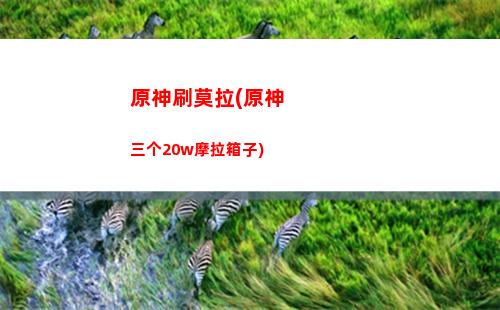 原神水盾(原神水盾用什么元素破)