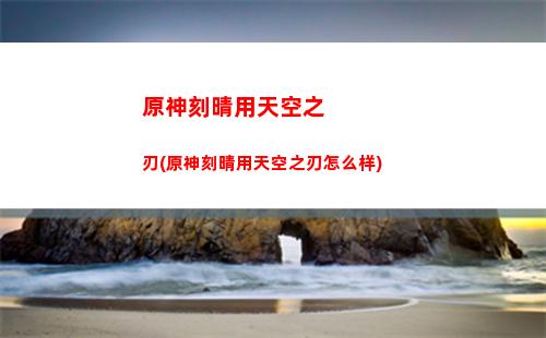 原神精灵(原神精灵斯露莎获取)