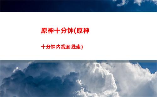 原神是一个好游戏吗