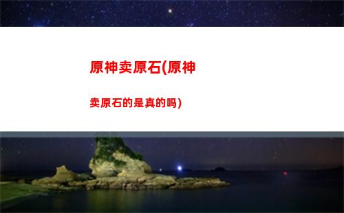 原神07%(原神06概率)