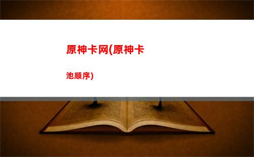 原神狙击手(原神狙击手怎么打)