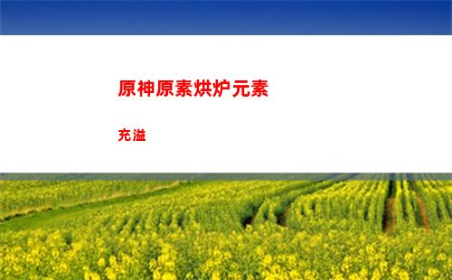 原神早有(原神早有头像)
