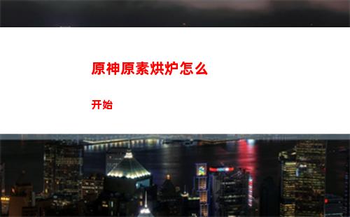 原神找古碑(原神寻找古碑任务)