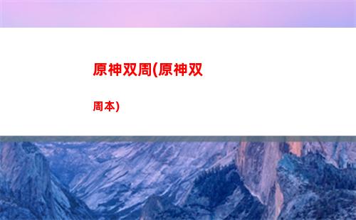 原神刷摩拉(原神刷摩拉bug)