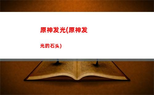 原神港澳(原神港澳服)