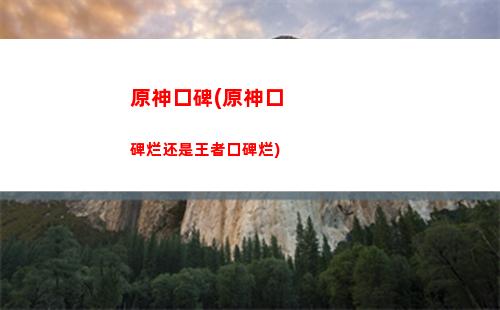 原神旅馆(原神旅馆宝箱)