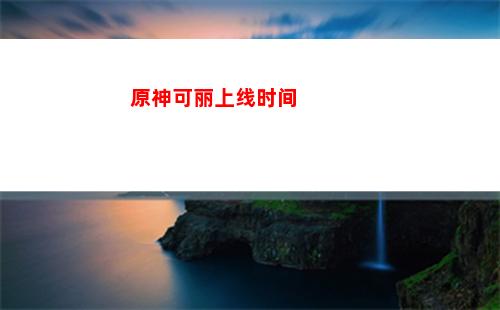 原神解码(原神解码塞尔达)