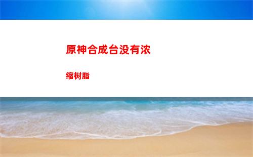 原神公子阵容怎么打(原神公子怎么打任务)
