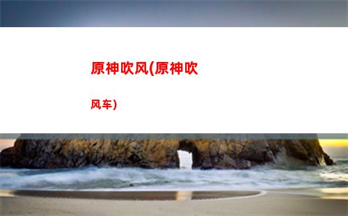 原神93(原神93半永恒统辖矩阵血量)