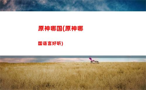 原神磨矿(原神磨矿太多了)