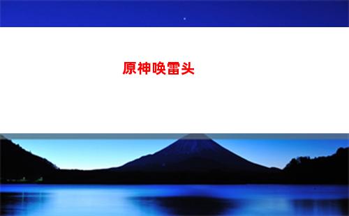 原神公子世无双