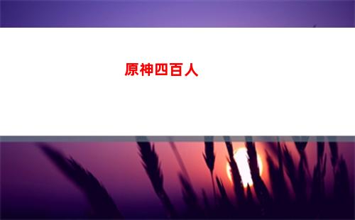 原神神种子(原神干枯的种子怎么获得)