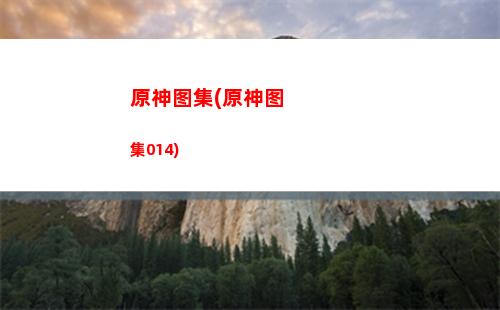 原神屏幕(原神屏幕截图在哪)