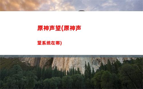 原神手游风神瞳(原神手游风神瞳一共多少个)