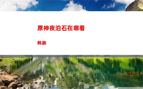 原神寻找带着小包的可疑人士