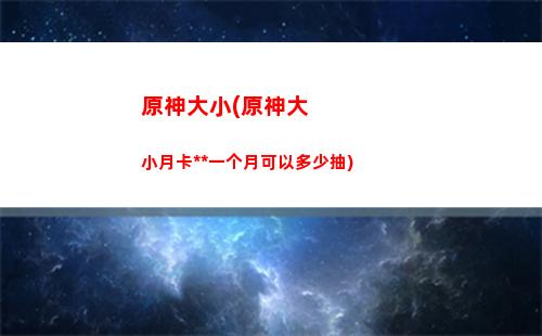 原神660(原神660抽能6命吗)