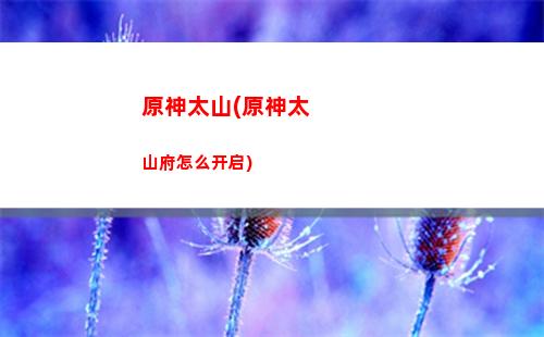 原神深棕色生物