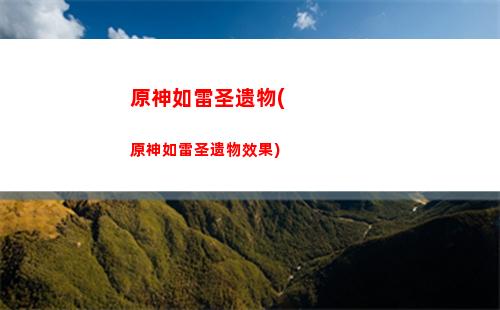 原神任务黄金屋怎么打(原神黄金屋怎么开)