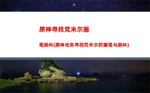 原神岩主(原神岩主怎么切换)