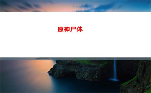 原神石斛(原神石斛在那里)
