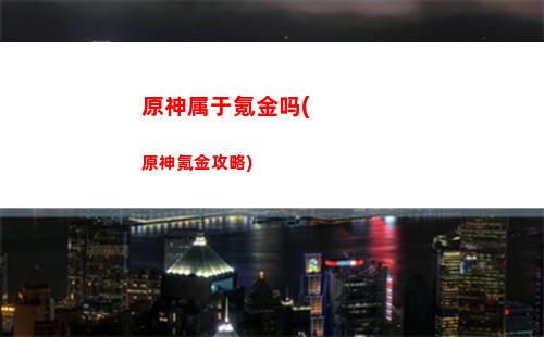 原神死后(原神死后回血)