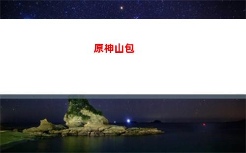 原神青墟府